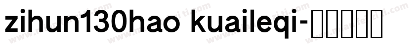 zihun130hao kuaileqi字体转换